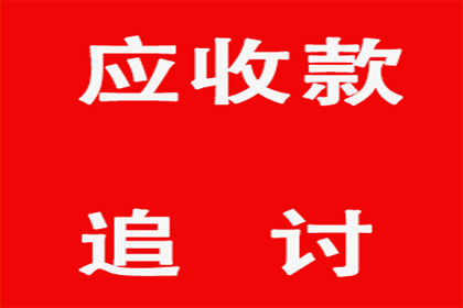 陈老板百万欠款追回，讨债公司点赞